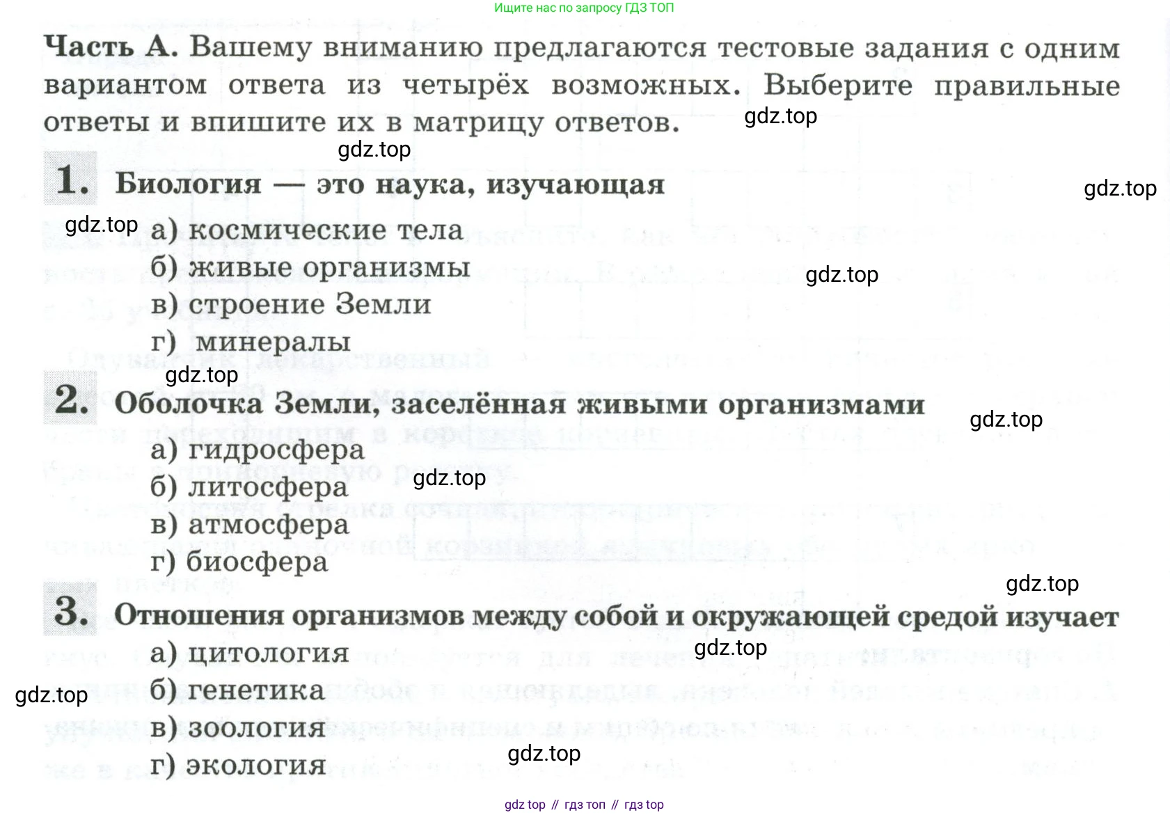 ГДЗ Биология, 5 класс рабочая тетрадь, авторы: Пасечник Владимир Васильевич, Суматохин Сергей Витальевич, Швецов Глеб Геннадьевич, Гапонюк Зоя Георгиевна, Косарькова Марина Викторовна, издательство Просвещение, Москва, 2023, оранжевого цвета, страница 16, Условие