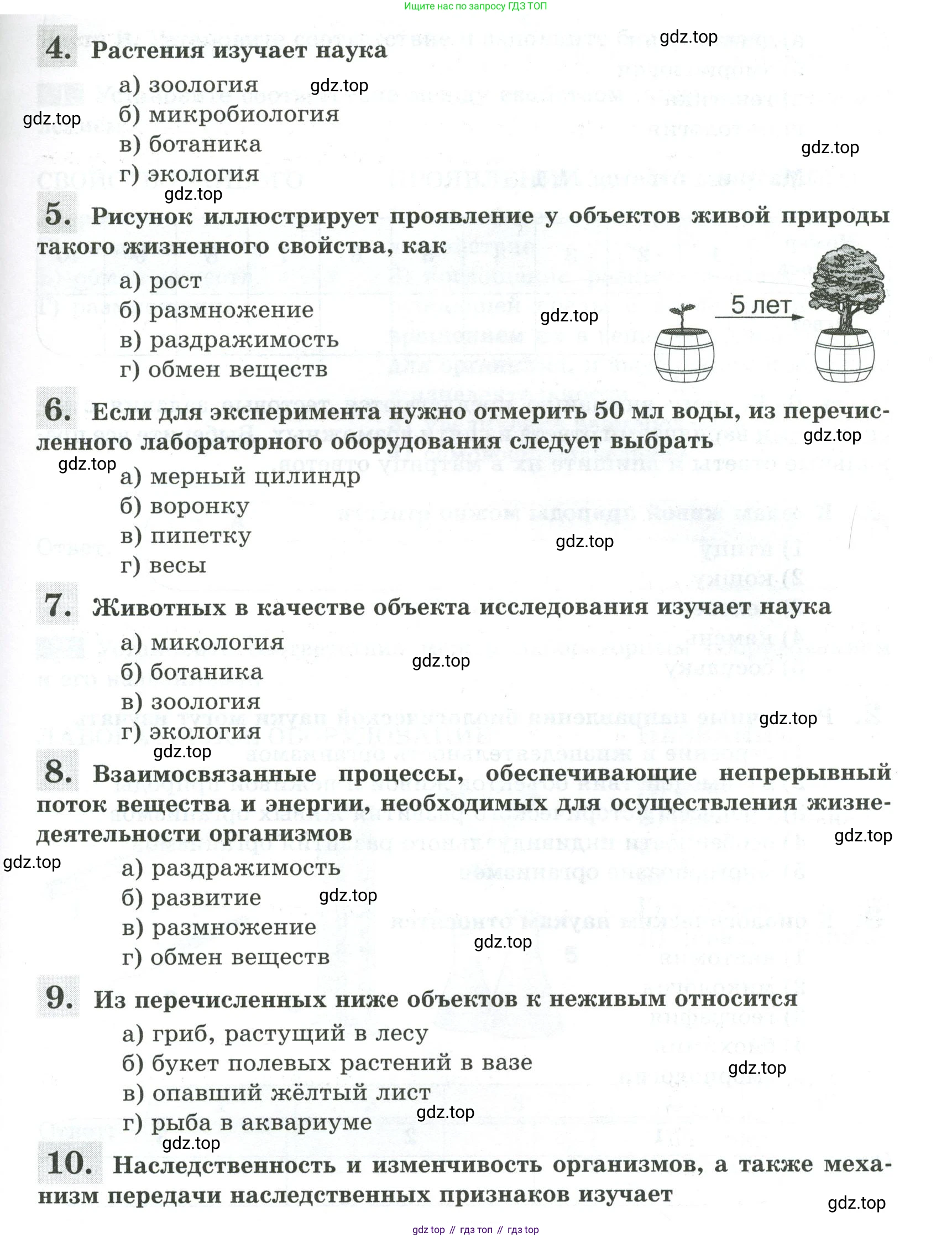 ГДЗ Биология, 5 класс рабочая тетрадь, авторы: Пасечник Владимир Васильевич, Суматохин Сергей Витальевич, Швецов Глеб Геннадьевич, Гапонюк Зоя Георгиевна, Косарькова Марина Викторовна, издательство Просвещение, Москва, 2023, оранжевого цвета, страница 16, Условие (продолжение 2)