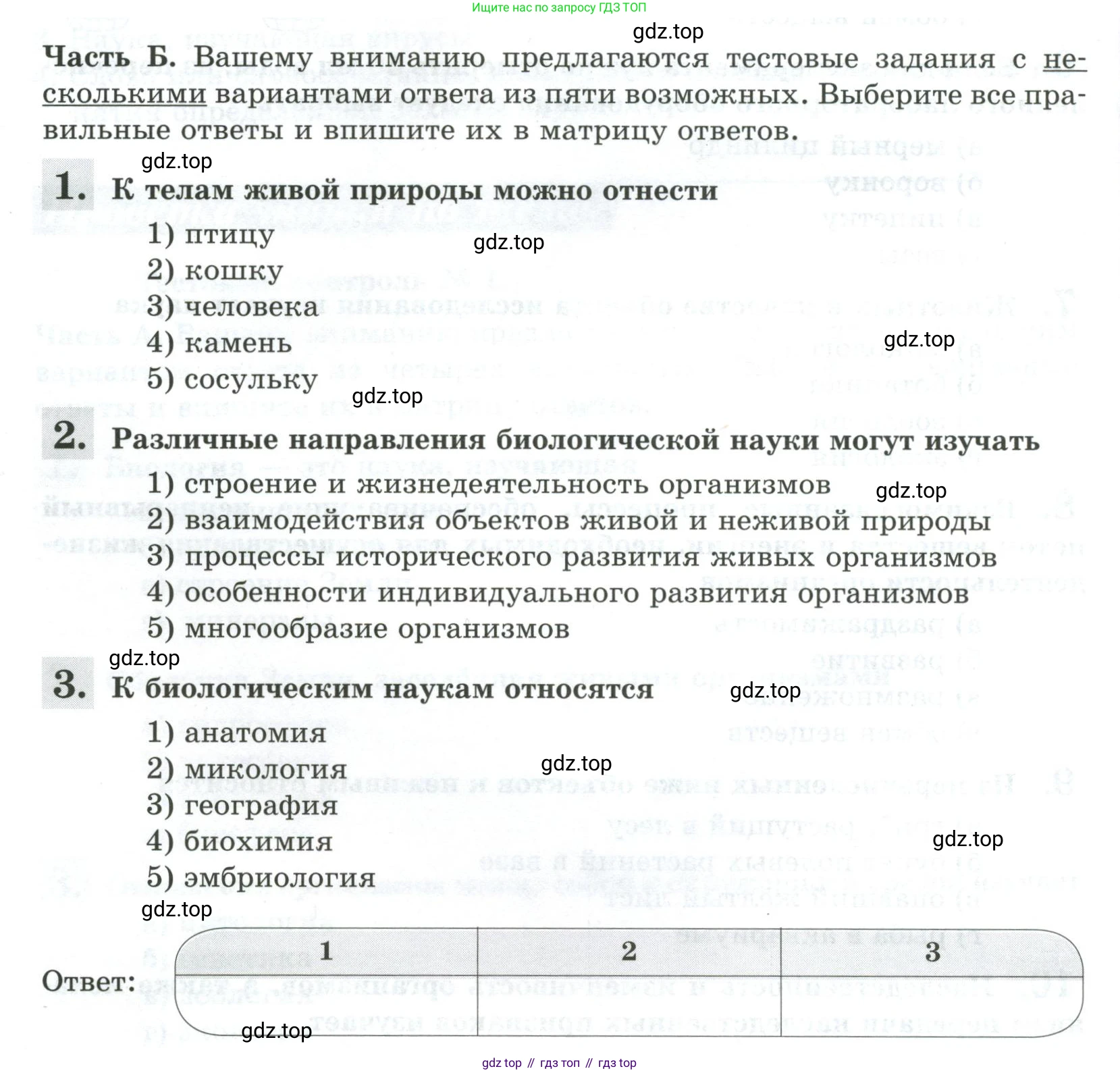 ГДЗ Биология, 5 класс рабочая тетрадь, авторы: Пасечник Владимир Васильевич, Суматохин Сергей Витальевич, Швецов Глеб Геннадьевич, Гапонюк Зоя Георгиевна, Косарькова Марина Викторовна, издательство Просвещение, Москва, 2023, оранжевого цвета, страница 18, Условие
