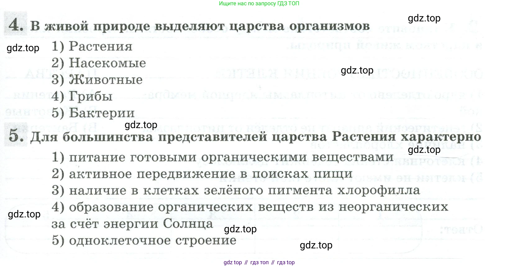 ГДЗ Биология, 5 класс рабочая тетрадь, авторы: Пасечник Владимир Васильевич, Суматохин Сергей Витальевич, Швецов Глеб Геннадьевич, Гапонюк Зоя Георгиевна, Косарькова Марина Викторовна, издательство Просвещение, Москва, 2023, оранжевого цвета, страница 64, Условие (продолжение 2)