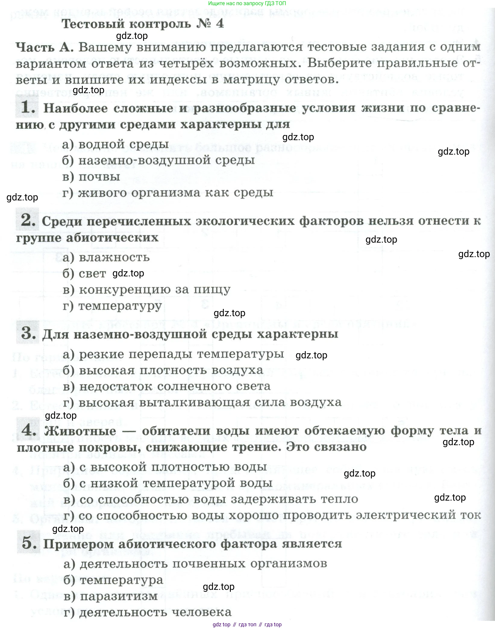 ГДЗ Биология, 5 класс рабочая тетрадь, авторы: Пасечник Владимир Васильевич, Суматохин Сергей Витальевич, Швецов Глеб Геннадьевич, Гапонюк Зоя Георгиевна, Косарькова Марина Викторовна, издательство Просвещение, Москва, 2023, оранжевого цвета, страница 80, Условие
