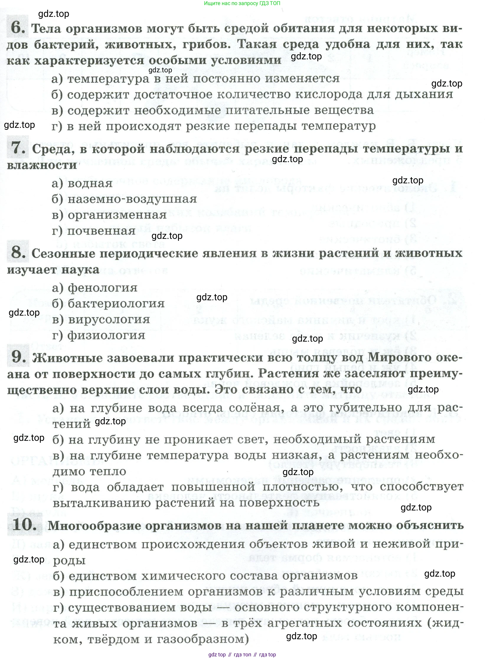 ГДЗ Биология, 5 класс рабочая тетрадь, авторы: Пасечник Владимир Васильевич, Суматохин Сергей Витальевич, Швецов Глеб Геннадьевич, Гапонюк Зоя Георгиевна, Косарькова Марина Викторовна, издательство Просвещение, Москва, 2023, оранжевого цвета, страница 80, Условие (продолжение 2)
