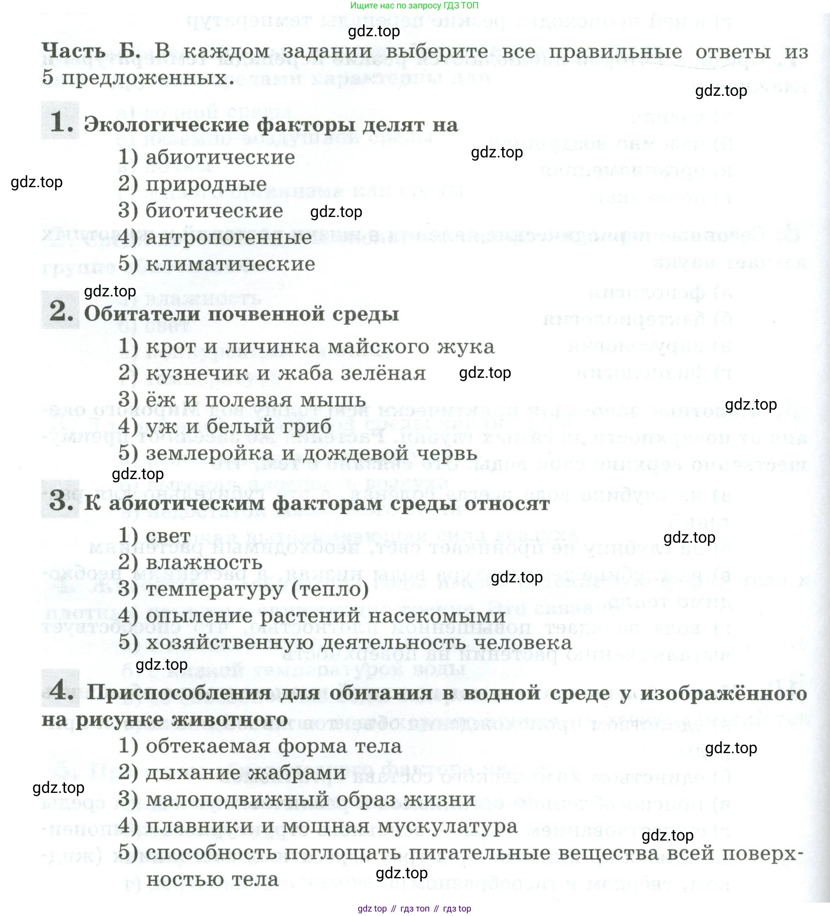 ГДЗ Биология, 5 класс рабочая тетрадь, авторы: Пасечник Владимир Васильевич, Суматохин Сергей Витальевич, Швецов Глеб Геннадьевич, Гапонюк Зоя Георгиевна, Косарькова Марина Викторовна, издательство Просвещение, Москва, 2023, оранжевого цвета, страница 82, Условие