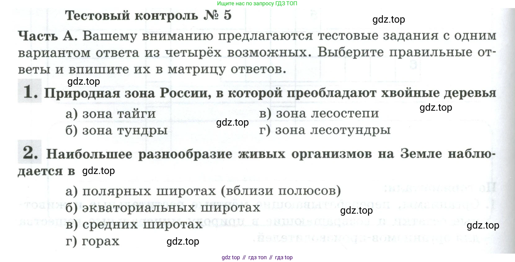 ГДЗ Биология, 5 класс рабочая тетрадь, авторы: Пасечник Владимир Васильевич, Суматохин Сергей Витальевич, Швецов Глеб Геннадьевич, Гапонюк Зоя Георгиевна, Косарькова Марина Викторовна, издательство Просвещение, Москва, 2023, оранжевого цвета, страница 106, Условие