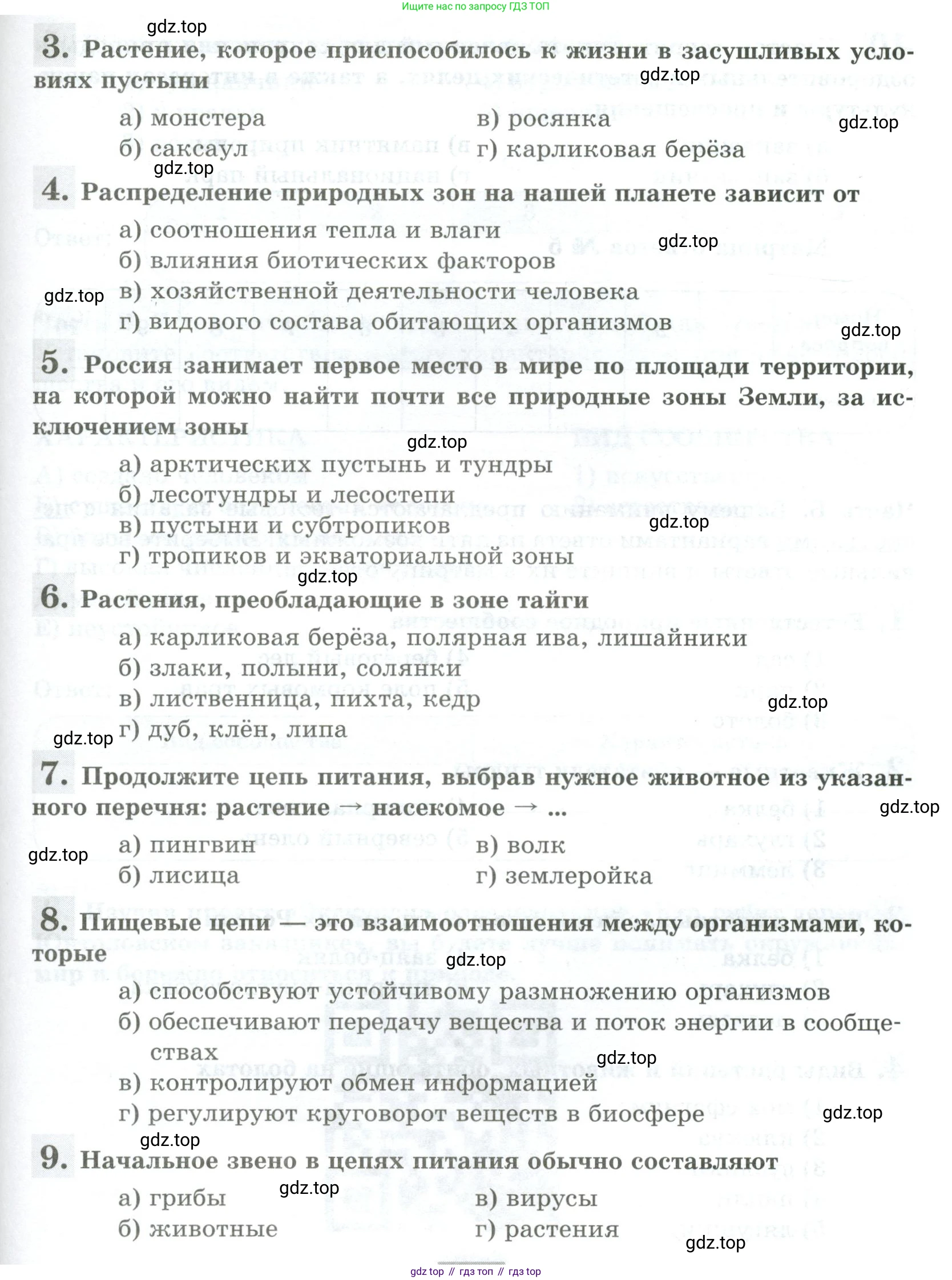 ГДЗ Биология, 5 класс рабочая тетрадь, авторы: Пасечник Владимир Васильевич, Суматохин Сергей Витальевич, Швецов Глеб Геннадьевич, Гапонюк Зоя Георгиевна, Косарькова Марина Викторовна, издательство Просвещение, Москва, 2023, оранжевого цвета, страница 106, Условие (продолжение 2)