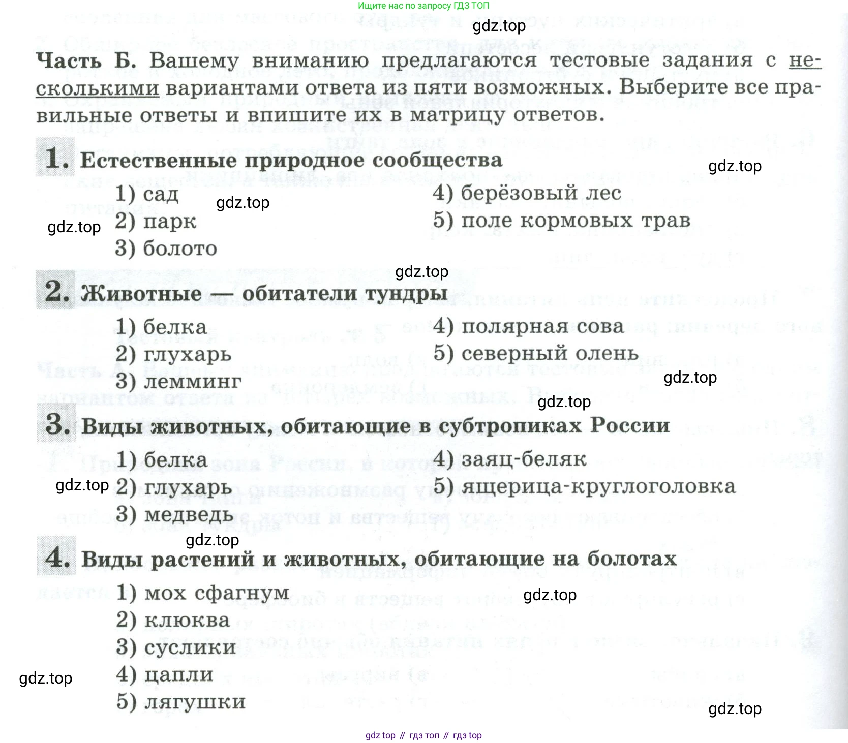 ГДЗ Биология, 5 класс рабочая тетрадь, авторы: Пасечник Владимир Васильевич, Суматохин Сергей Витальевич, Швецов Глеб Геннадьевич, Гапонюк Зоя Георгиевна, Косарькова Марина Викторовна, издательство Просвещение, Москва, 2023, оранжевого цвета, страница 108, Условие