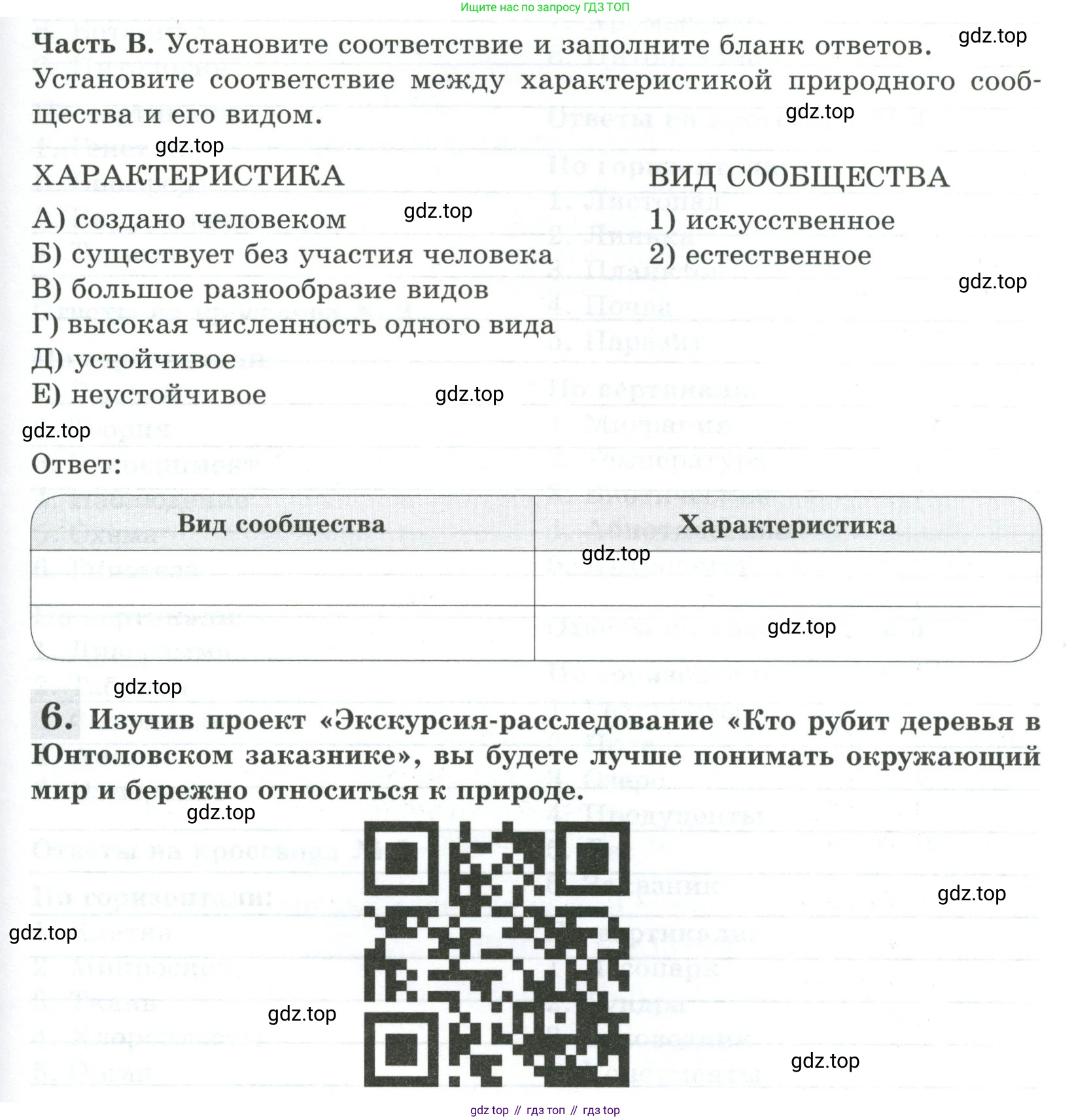 ГДЗ Биология, 5 класс рабочая тетрадь, авторы: Пасечник Владимир Васильевич, Суматохин Сергей Витальевич, Швецов Глеб Геннадьевич, Гапонюк Зоя Георгиевна, Косарькова Марина Викторовна, издательство Просвещение, Москва, 2023, оранжевого цвета, страница 109, Условие