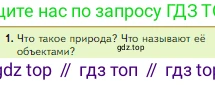 ГДЗ Биология, 5 класс Учебник, авторы: Пасечник Владимир Васильевич, Суматохин Сергей Витальевич, Гапонюк Зоя Георгиевна, Швецов Глеб Геннадьевич, издательство Просвещение, Москва, 2023, белого цвета, страница 6, номер 1, Условие