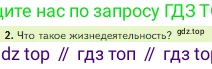 ГДЗ Биология, 5 класс Учебник, авторы: Пасечник Владимир Васильевич, Суматохин Сергей Витальевич, Гапонюк Зоя Георгиевна, Швецов Глеб Геннадьевич, издательство Просвещение, Москва, 2023, белого цвета, страница 6, номер 2, Условие