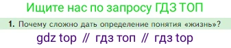 Биология, 5 класс Учебник, авторы: Пасечник Владимир Васильевич, Суматохин Сергей Витальевич, Гапонюк Зоя Георгиевна, Швецов Глеб Геннадьевич, издательство Просвещение, Москва, 2023, белого цвета, страница 10, номер 1, Условие