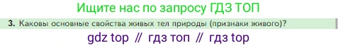 Биология, 5 класс Учебник, авторы: Пасечник Владимир Васильевич, Суматохин Сергей Витальевич, Гапонюк Зоя Георгиевна, Швецов Глеб Геннадьевич, издательство Просвещение, Москва, 2023, белого цвета, страница 10, номер 3, Условие