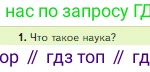 Биология, 5 класс Учебник, авторы: Пасечник Владимир Васильевич, Суматохин Сергей Витальевич, Гапонюк Зоя Георгиевна, Швецов Глеб Геннадьевич, издательство Просвещение, Москва, 2023, белого цвета, страница 14, номер 1, Условие