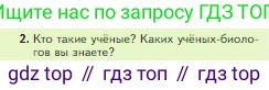 Биология, 5 класс Учебник, авторы: Пасечник Владимир Васильевич, Суматохин Сергей Витальевич, Гапонюк Зоя Георгиевна, Швецов Глеб Геннадьевич, издательство Просвещение, Москва, 2023, белого цвета, страница 14, номер 2, Условие