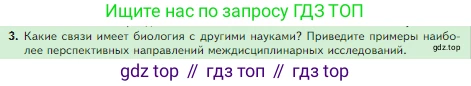 Биология, 5 класс Учебник, авторы: Пасечник Владимир Васильевич, Суматохин Сергей Витальевич, Гапонюк Зоя Георгиевна, Швецов Глеб Геннадьевич, издательство Просвещение, Москва, 2023, белого цвета, страница 18, номер 3, Условие