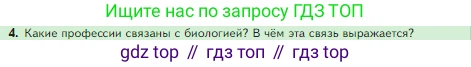 Биология, 5 класс Учебник, авторы: Пасечник Владимир Васильевич, Суматохин Сергей Витальевич, Гапонюк Зоя Георгиевна, Швецов Глеб Геннадьевич, издательство Просвещение, Москва, 2023, белого цвета, страница 18, номер 4, Условие