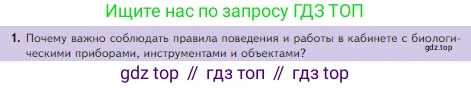 Биология, 5 класс Учебник, авторы: Пасечник Владимир Васильевич, Суматохин Сергей Витальевич, Гапонюк Зоя Георгиевна, Швецов Глеб Геннадьевич, издательство Просвещение, Москва, 2023, белого цвета, страница 18, Условие