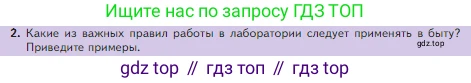 Биология, 5 класс Учебник, авторы: Пасечник Владимир Васильевич, Суматохин Сергей Витальевич, Гапонюк Зоя Георгиевна, Швецов Глеб Геннадьевич, издательство Просвещение, Москва, 2023, белого цвета, страница 18, Условие