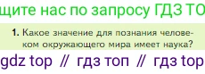 Биология, 5 класс Учебник, авторы: Пасечник Владимир Васильевич, Суматохин Сергей Витальевич, Гапонюк Зоя Георгиевна, Швецов Глеб Геннадьевич, издательство Просвещение, Москва, 2023, белого цвета, страница 22, номер 1, Условие