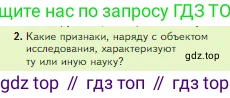 Биология, 5 класс Учебник, авторы: Пасечник Владимир Васильевич, Суматохин Сергей Витальевич, Гапонюк Зоя Георгиевна, Швецов Глеб Геннадьевич, издательство Просвещение, Москва, 2023, белого цвета, страница 22, номер 2, Условие