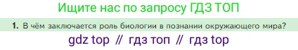 Биология, 5 класс Учебник, авторы: Пасечник Владимир Васильевич, Суматохин Сергей Витальевич, Гапонюк Зоя Георгиевна, Швецов Глеб Геннадьевич, издательство Просвещение, Москва, 2023, белого цвета, страница 24, номер 1, Условие