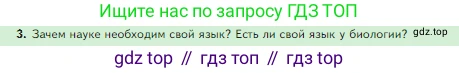 Биология, 5 класс Учебник, авторы: Пасечник Владимир Васильевич, Суматохин Сергей Витальевич, Гапонюк Зоя Георгиевна, Швецов Глеб Геннадьевич, издательство Просвещение, Москва, 2023, белого цвета, страница 24, номер 3, Условие