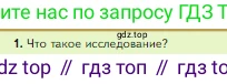 Биология, 5 класс Учебник, авторы: Пасечник Владимир Васильевич, Суматохин Сергей Витальевич, Гапонюк Зоя Георгиевна, Швецов Глеб Геннадьевич, издательство Просвещение, Москва, 2023, белого цвета, страница 28, номер 1, Условие