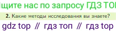 Биология, 5 класс Учебник, авторы: Пасечник Владимир Васильевич, Суматохин Сергей Витальевич, Гапонюк Зоя Георгиевна, Швецов Глеб Геннадьевич, издательство Просвещение, Москва, 2023, белого цвета, страница 28, номер 2, Условие
