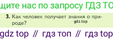 Биология, 5 класс Учебник, авторы: Пасечник Владимир Васильевич, Суматохин Сергей Витальевич, Гапонюк Зоя Георгиевна, Швецов Глеб Геннадьевич, издательство Просвещение, Москва, 2023, белого цвета, страница 28, номер 3, Условие
