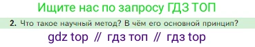 Биология, 5 класс Учебник, авторы: Пасечник Владимир Васильевич, Суматохин Сергей Витальевич, Гапонюк Зоя Георгиевна, Швецов Глеб Геннадьевич, издательство Просвещение, Москва, 2023, белого цвета, страница 31, номер 2, Условие