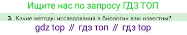 Биология, 5 класс Учебник, авторы: Пасечник Владимир Васильевич, Суматохин Сергей Витальевич, Гапонюк Зоя Георгиевна, Швецов Глеб Геннадьевич, издательство Просвещение, Москва, 2023, белого цвета, страница 31, номер 3, Условие