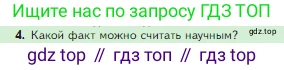 Биология, 5 класс Учебник, авторы: Пасечник Владимир Васильевич, Суматохин Сергей Витальевич, Гапонюк Зоя Георгиевна, Швецов Глеб Геннадьевич, издательство Просвещение, Москва, 2023, белого цвета, страница 31, номер 4, Условие