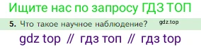 Биология, 5 класс Учебник, авторы: Пасечник Владимир Васильевич, Суматохин Сергей Витальевич, Гапонюк Зоя Георгиевна, Швецов Глеб Геннадьевич, издательство Просвещение, Москва, 2023, белого цвета, страница 31, номер 5, Условие