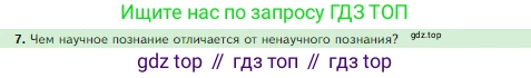 Биология, 5 класс Учебник, авторы: Пасечник Владимир Васильевич, Суматохин Сергей Витальевич, Гапонюк Зоя Георгиевна, Швецов Глеб Геннадьевич, издательство Просвещение, Москва, 2023, белого цвета, страница 31, номер 7, Условие