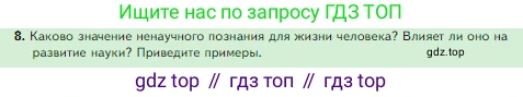 Биология, 5 класс Учебник, авторы: Пасечник Владимир Васильевич, Суматохин Сергей Витальевич, Гапонюк Зоя Георгиевна, Швецов Глеб Геннадьевич, издательство Просвещение, Москва, 2023, белого цвета, страница 31, номер 8, Условие