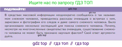Биология, 5 класс Учебник, авторы: Пасечник Владимир Васильевич, Суматохин Сергей Витальевич, Гапонюк Зоя Георгиевна, Швецов Глеб Геннадьевич, издательство Просвещение, Москва, 2023, белого цвета, страница 31, Условие