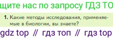 Биология, 5 класс Учебник, авторы: Пасечник Владимир Васильевич, Суматохин Сергей Витальевич, Гапонюк Зоя Георгиевна, Швецов Глеб Геннадьевич, издательство Просвещение, Москва, 2023, белого цвета, страница 34, номер 1, Условие