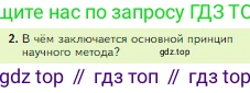 Биология, 5 класс Учебник, авторы: Пасечник Владимир Васильевич, Суматохин Сергей Витальевич, Гапонюк Зоя Георгиевна, Швецов Глеб Геннадьевич, издательство Просвещение, Москва, 2023, белого цвета, страница 34, номер 2, Условие