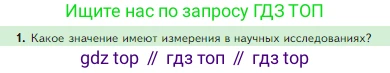 Биология, 5 класс Учебник, авторы: Пасечник Владимир Васильевич, Суматохин Сергей Витальевич, Гапонюк Зоя Георгиевна, Швецов Глеб Геннадьевич, издательство Просвещение, Москва, 2023, белого цвета, страница 36, номер 1, Условие