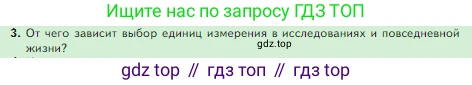 Биология, 5 класс Учебник, авторы: Пасечник Владимир Васильевич, Суматохин Сергей Витальевич, Гапонюк Зоя Георгиевна, Швецов Глеб Геннадьевич, издательство Просвещение, Москва, 2023, белого цвета, страница 36, номер 3, Условие