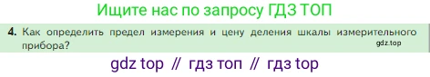 Биология, 5 класс Учебник, авторы: Пасечник Владимир Васильевич, Суматохин Сергей Витальевич, Гапонюк Зоя Георгиевна, Швецов Глеб Геннадьевич, издательство Просвещение, Москва, 2023, белого цвета, страница 36, номер 4, Условие
