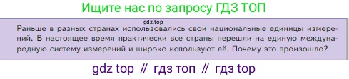 Биология, 5 класс Учебник, авторы: Пасечник Владимир Васильевич, Суматохин Сергей Витальевич, Гапонюк Зоя Георгиевна, Швецов Глеб Геннадьевич, издательство Просвещение, Москва, 2023, белого цвета, страница 36, Условие