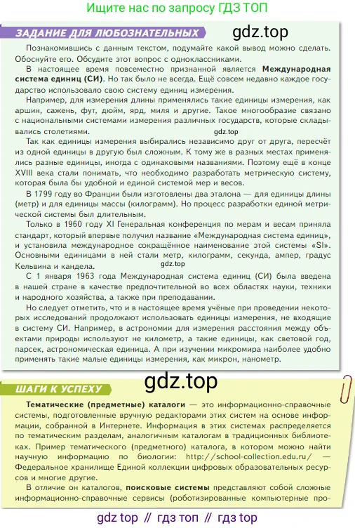 Биология, 5 класс Учебник, авторы: Пасечник Владимир Васильевич, Суматохин Сергей Витальевич, Гапонюк Зоя Георгиевна, Швецов Глеб Геннадьевич, издательство Просвещение, Москва, 2023, белого цвета, страница 37, Условие (продолжение 2)