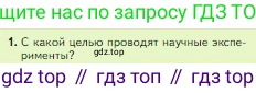 Биология, 5 класс Учебник, авторы: Пасечник Владимир Васильевич, Суматохин Сергей Витальевич, Гапонюк Зоя Георгиевна, Швецов Глеб Геннадьевич, издательство Просвещение, Москва, 2023, белого цвета, страница 40, номер 1, Условие