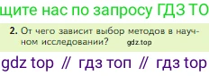 Биология, 5 класс Учебник, авторы: Пасечник Владимир Васильевич, Суматохин Сергей Витальевич, Гапонюк Зоя Георгиевна, Швецов Глеб Геннадьевич, издательство Просвещение, Москва, 2023, белого цвета, страница 40, номер 2, Условие