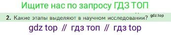 Биология, 5 класс Учебник, авторы: Пасечник Владимир Васильевич, Суматохин Сергей Витальевич, Гапонюк Зоя Георгиевна, Швецов Глеб Геннадьевич, издательство Просвещение, Москва, 2023, белого цвета, страница 42, номер 2, Условие