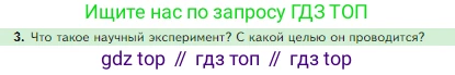 Биология, 5 класс Учебник, авторы: Пасечник Владимир Васильевич, Суматохин Сергей Витальевич, Гапонюк Зоя Георгиевна, Швецов Глеб Геннадьевич, издательство Просвещение, Москва, 2023, белого цвета, страница 42, номер 3, Условие