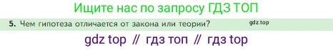Биология, 5 класс Учебник, авторы: Пасечник Владимир Васильевич, Суматохин Сергей Витальевич, Гапонюк Зоя Георгиевна, Швецов Глеб Геннадьевич, издательство Просвещение, Москва, 2023, белого цвета, страница 42, номер 5, Условие