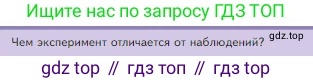 Биология, 5 класс Учебник, авторы: Пасечник Владимир Васильевич, Суматохин Сергей Витальевич, Гапонюк Зоя Георгиевна, Швецов Глеб Геннадьевич, издательство Просвещение, Москва, 2023, белого цвета, страница 42, Условие