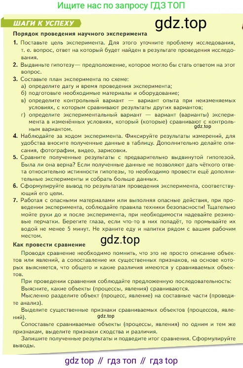 Биология, 5 класс Учебник, авторы: Пасечник Владимир Васильевич, Суматохин Сергей Витальевич, Гапонюк Зоя Георгиевна, Швецов Глеб Геннадьевич, издательство Просвещение, Москва, 2023, белого цвета, страница 43, Условие (продолжение 3)