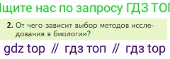 Биология, 5 класс Учебник, авторы: Пасечник Владимир Васильевич, Суматохин Сергей Витальевич, Гапонюк Зоя Георгиевна, Швецов Глеб Геннадьевич, издательство Просвещение, Москва, 2023, белого цвета, страница 46, номер 2, Условие
